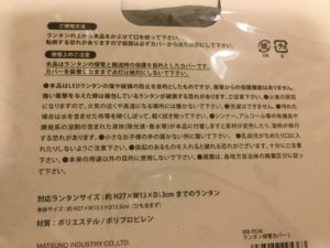 Seriaランタンカバー説明書