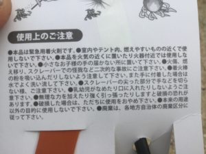 Seriaファイアスターター注意書き