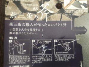 燕三条乃斧説明書②