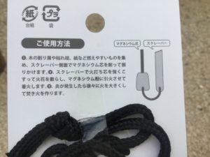 Seriaファイアスターター説明書