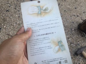 火打石の説明書