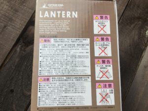 ランタン注意書き