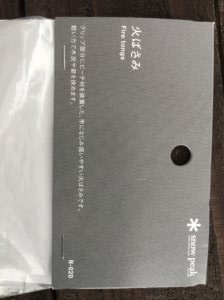 スノーピーク火ばさみの箱書き