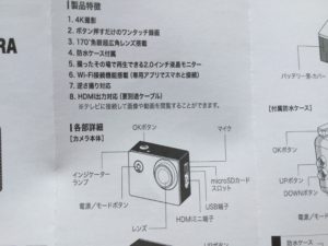 アクションカメラの説明書