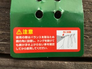 トングハンガー使い方