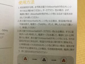 deerma 除湿機説明書