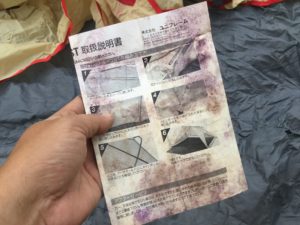 ユニフレームのBRUNCHの説明書