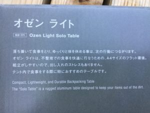 オゼンライトのコンセプト