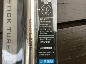 スティックターボⅡ取説①