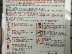 取り扱い注意事項