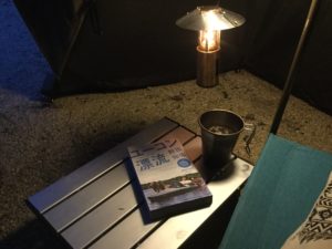 テントの中の時間