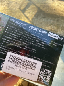 マックスブースト