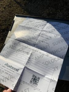 マックスブースト