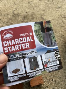 Seriaのチャコールスターター