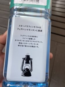 スターの虫除けオイル