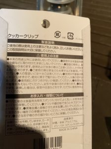 Seriaのクッカークリップ