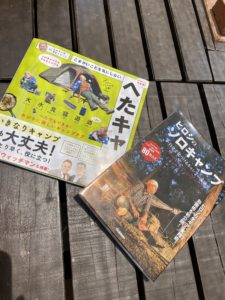 こまかい事を気にしないへたキャン入門