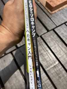 こまかい事を気にしないへたキャン入門