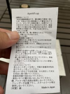 アペリティフカップ梅