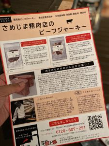 さめじま精肉店