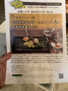 金沢ごちそう産