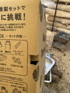 段ボール燻製器