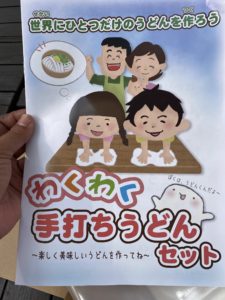 手打ちうどんセット