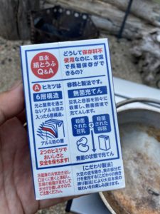 森永絹とうふの秘密