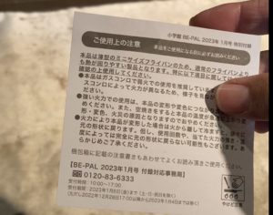 BE-PAL1月号カリマー鉄板