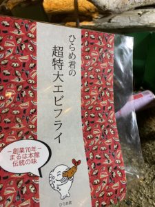 特大エビフライの説明書