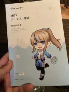 BLUETTI EB55ポータブル電源