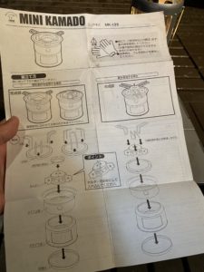 尾上製作所のミニかまどの説明書