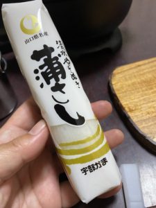 宇部かまのカマボコ