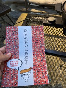 ひらめ君のおさかな横丁