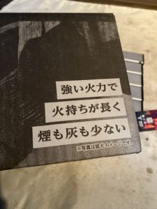 炭のたかやまの箱