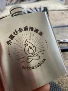 外遊び企画推進室スキットル