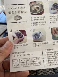 島風生活。の岩ガキ解凍時間