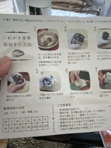 殻の取り方の取説