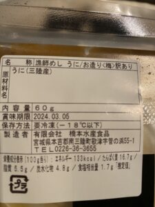 歌津小太郎さんのウニ