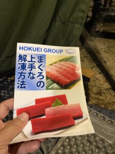 解凍の仕方の取説