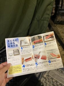マグロの解凍方法