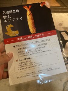 ひらめ君のお魚横丁の特大エビフライ