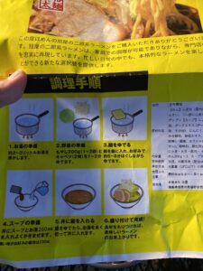 二郎系ラーメンの作り方