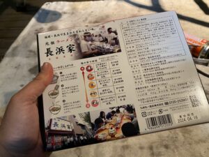 長浜家ラーメンの作り方