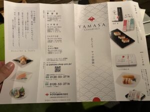 ヤマサのカマボコ