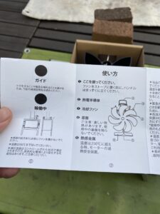 エアファンの説明書