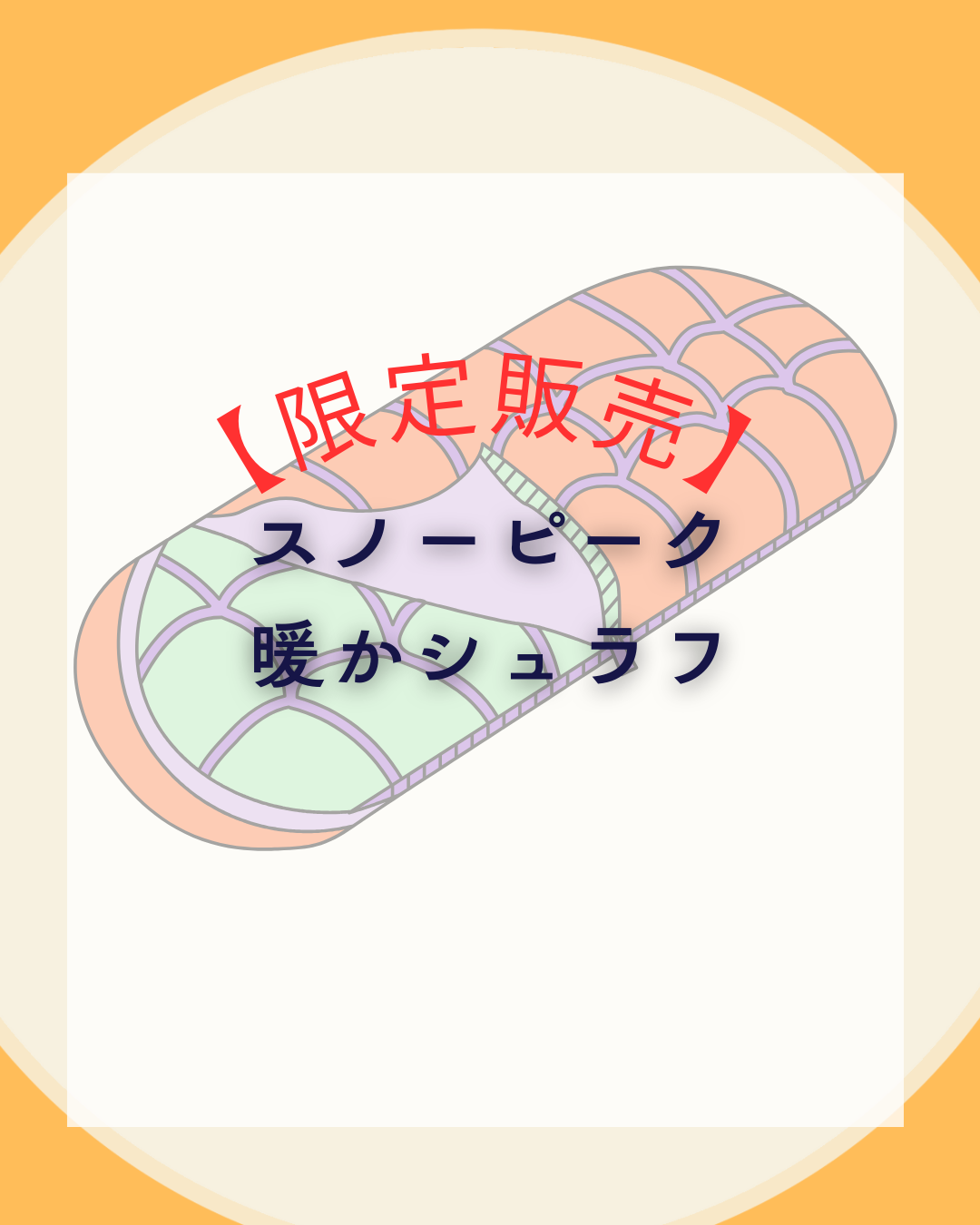 雪峰祭限定】Snow PeakSSシングルプラスパワー“倍”の価格、価値はある